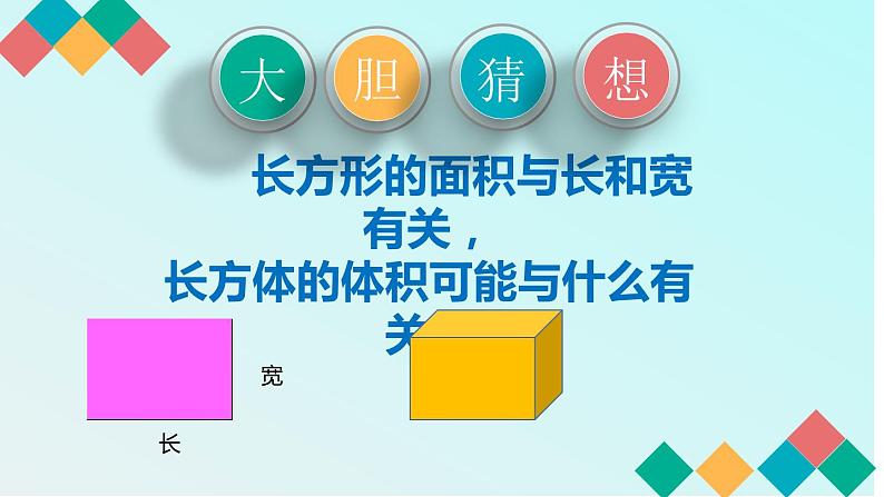 五年级数学下册课件-4.3 长方体的体积(17)-北师大版(13张PPT)第3页