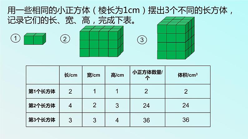 五年级数学下册课件-4.3 长方体的体积(17)-北师大版(13张PPT)第6页