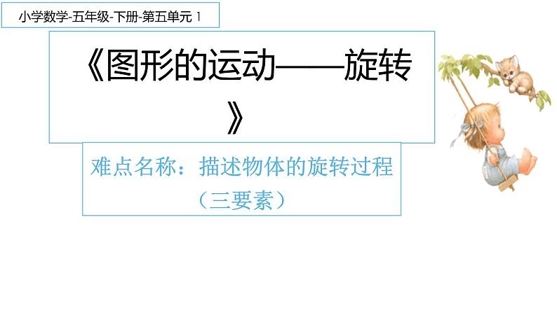 五年级数学下册课件-5 图形的运动(三)30-人教版01