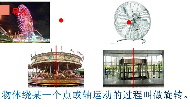 五年级数学下册课件-5 图形的运动(三)30-人教版04