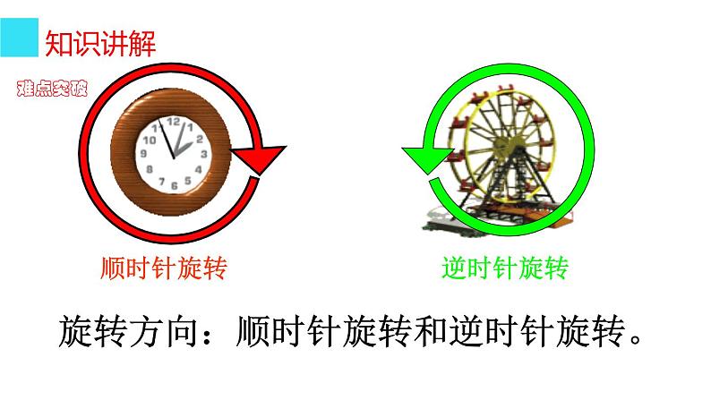 五年级数学下册课件-5 图形的运动(三)30-人教版05