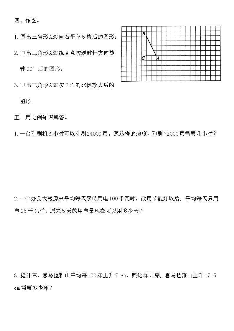 4.3.1比例尺（同步练习）-2021-2022学年数学六年级下册02