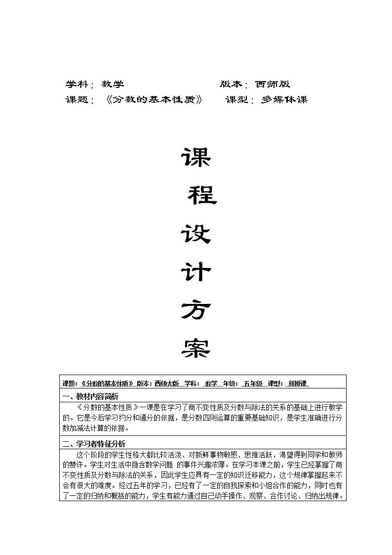 五年级下册数学教案-2.4 分数的基本性质 ︳西师大版01