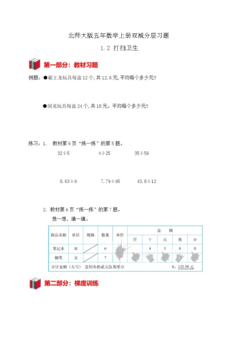 北师大版五年级数学上册1-2 打扫卫生(课件+教案+分层习题）01