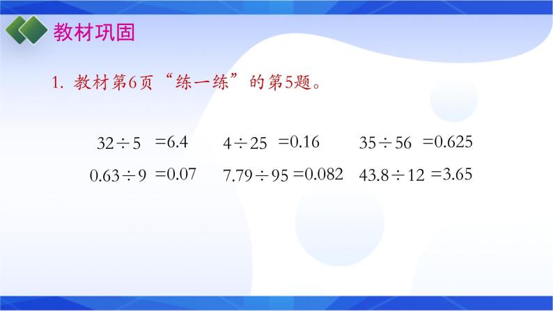 北师大版五年级数学上册1-2 打扫卫生(课件+教案+分层习题）03