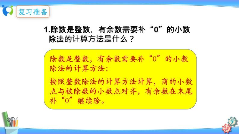 北师大版五年级数学上册1-2 打扫卫生(课件+教案+分层习题）03