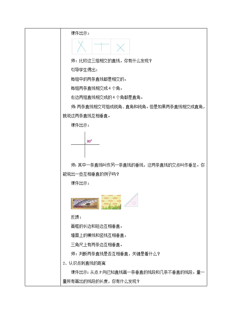 苏教版数学四上8.4《认识垂线》教案第2页