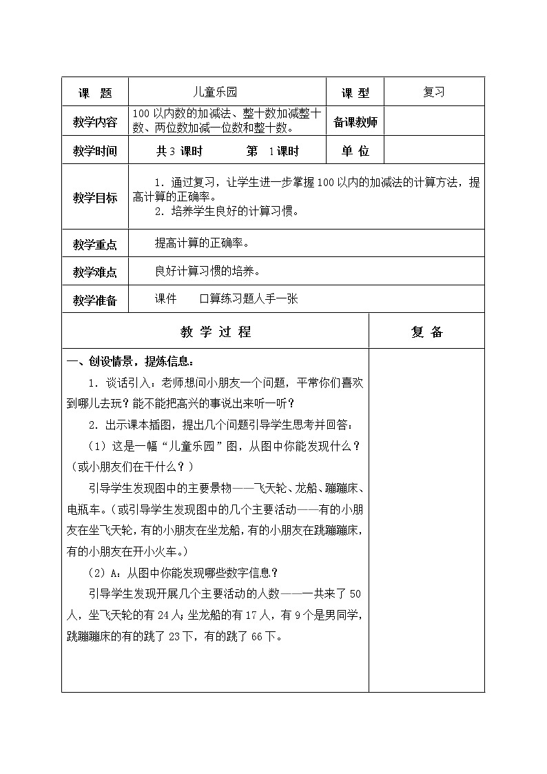 十 儿童乐园———总复习 教学设计02