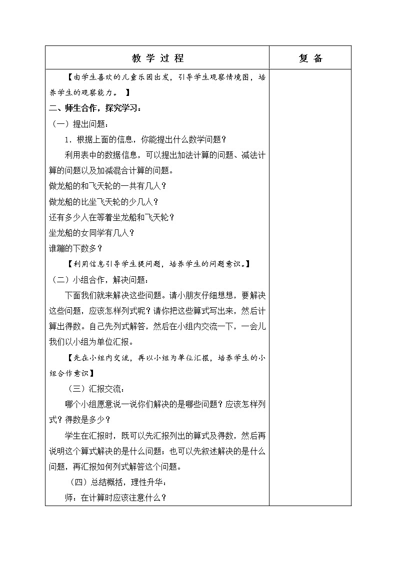 十 儿童乐园———总复习 教学设计03