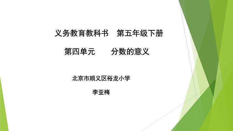 五年级下册数学课件 4.1 分数的意义 北京版第1页