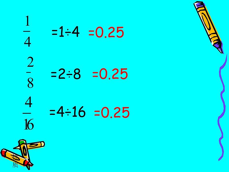 五年级下册数学课件 4.2 分数的基本性质 北京版05