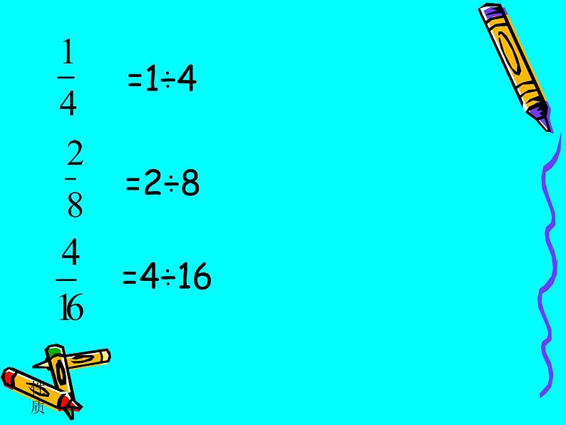 五年级下册数学课件 4.2 分数的基本性质 北京版06