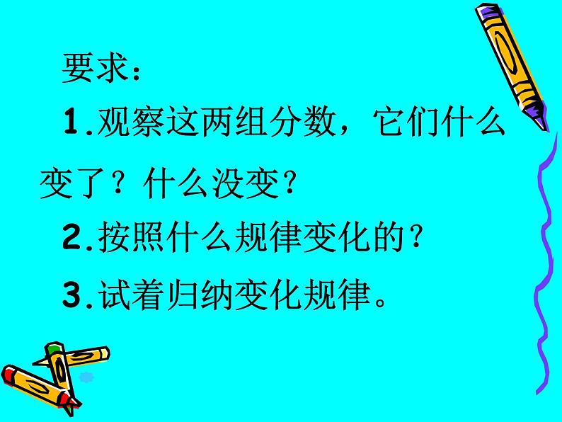 五年级下册数学课件 4.2 分数的基本性质 北京版08