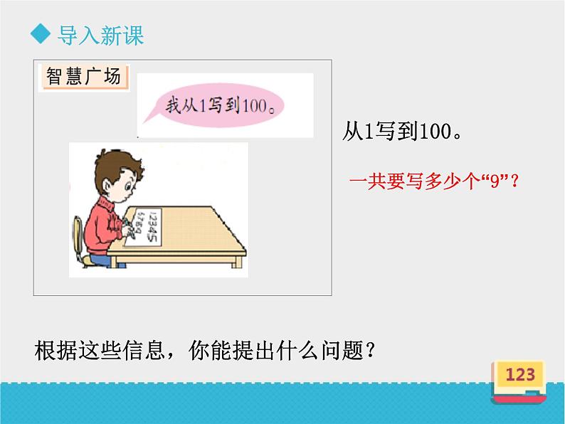 青岛版数学一下丰收了(100以内数的认识)《智慧广场》课件第3页