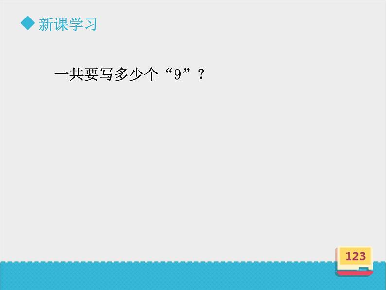 青岛版数学一下丰收了(100以内数的认识)《智慧广场》课件第4页
