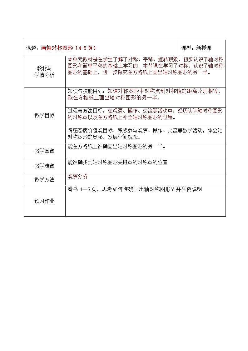 五年级下册数学教案-1.2 画轴对称图形|冀教版第1页