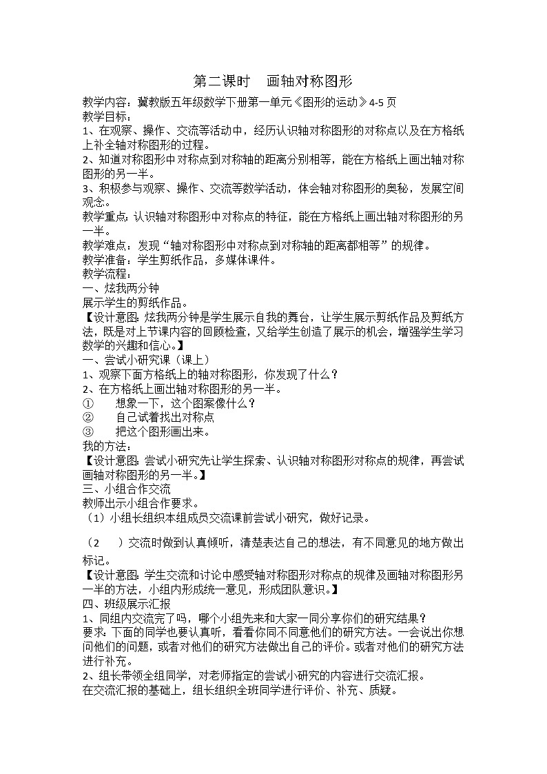 五年级下册数学教案-1.2 轴对称|冀教版第1页