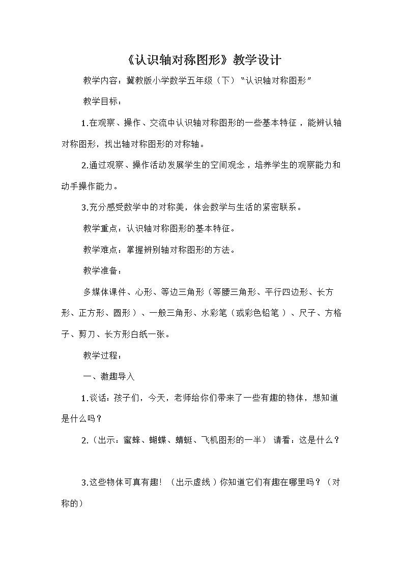 五年级下册数学教案-1.1 认识轴对称图形|冀教版 (1)01