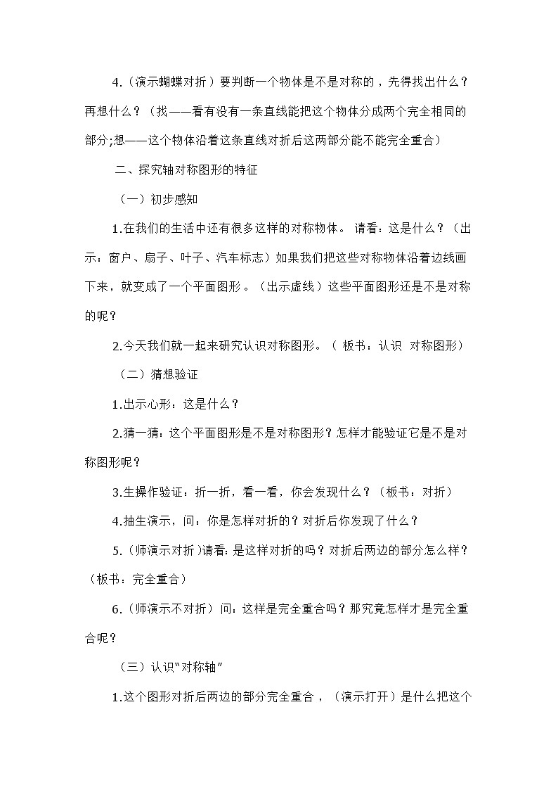 五年级下册数学教案-1.1 认识轴对称图形|冀教版 (1)02