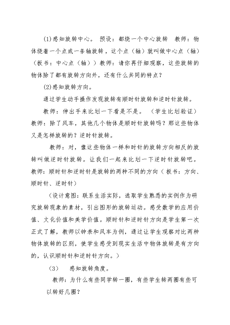 五年级下册数学教案-1.4 认识图形的旋转方向|冀教版第3页