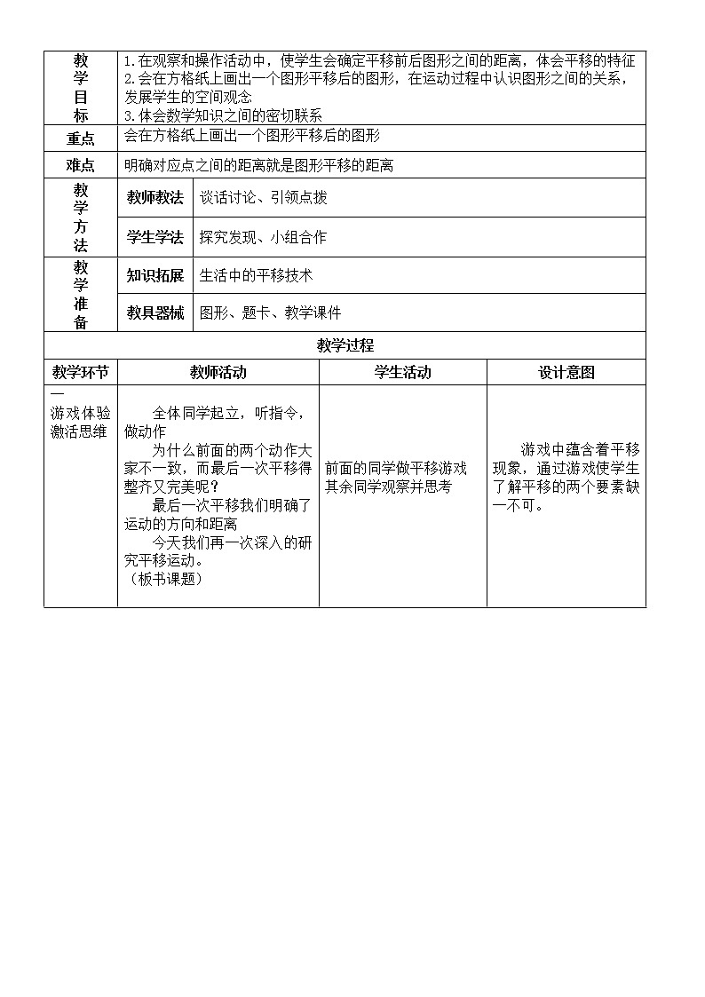 五年级下册数学教案-1.3 图形的运动 平移|冀教版第2页
