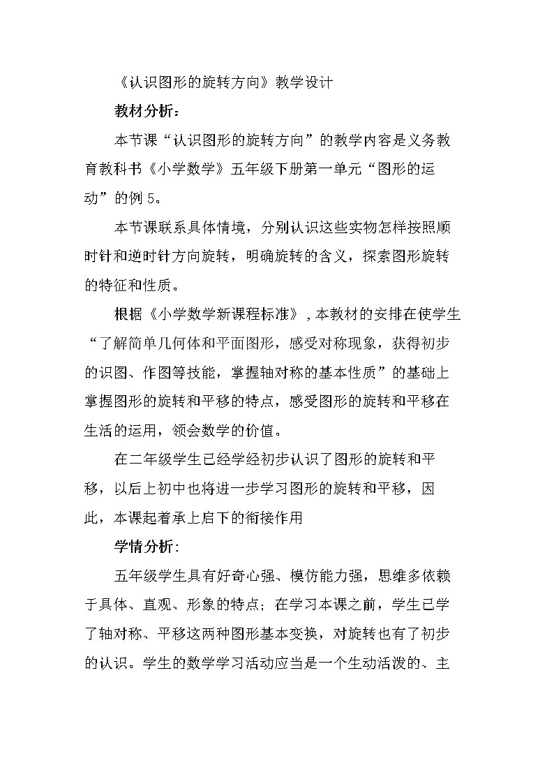 五年级下册数学教案-1 认识图形的旋转方向1-冀教版第1页