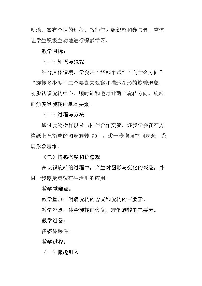五年级下册数学教案-1 认识图形的旋转方向1-冀教版第2页