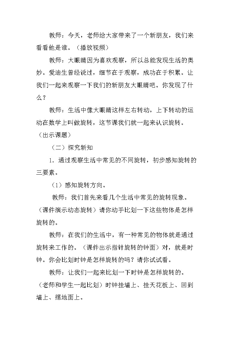 五年级下册数学教案-1 认识图形的旋转方向1-冀教版第3页