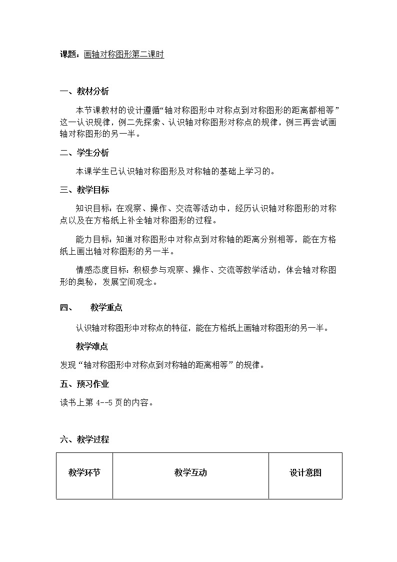 五年级下册数学教案-1.2 画轴对称图形|冀教版第1页