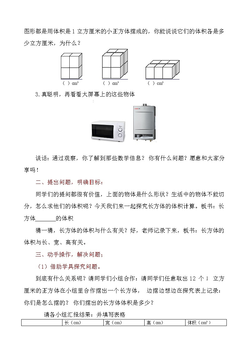 五年级下册数学教案-3.4  长方体和正方体体积计算  ︳西师大版02