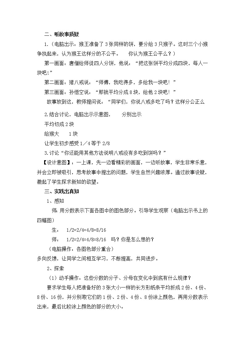 五年级下册数学教案-2.4 《分数基本性质》 ︳西师大版02