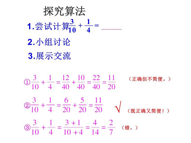 五年级数学下册课件-6.2 异分母分数加减法(6)-人教版07