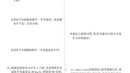 小学人教版绿色出行课时训练