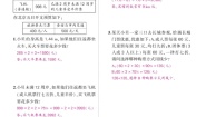 小学数学人教版六年级下册北京五日游课后测评