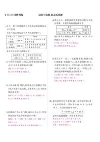 小学数学人教版六年级下册北京五日游课后测评