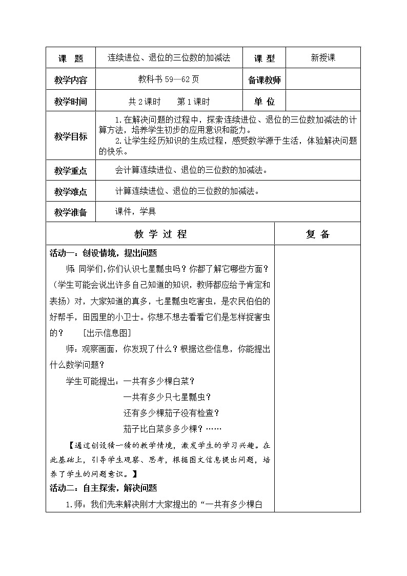 第五单元 万以内加减法(二)教学设计02