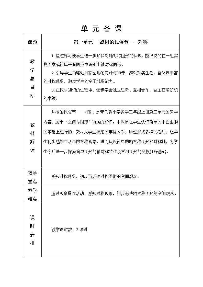 第一单元 对称 教学设计第1页