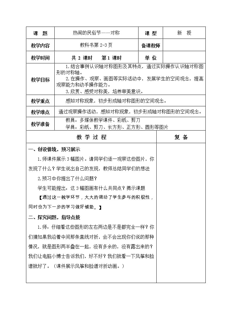 第一单元 对称 教学设计第2页