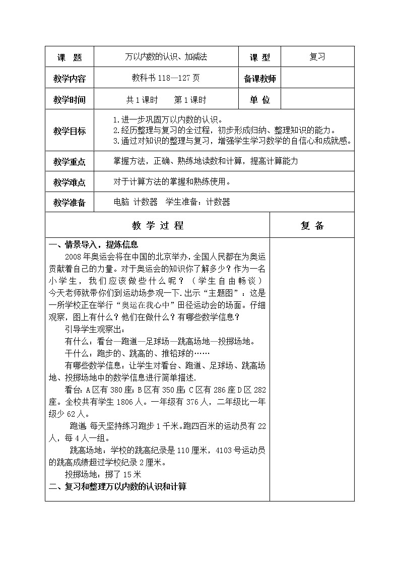 總復(fù)習(xí)  教學(xué)設(shè)計第2頁