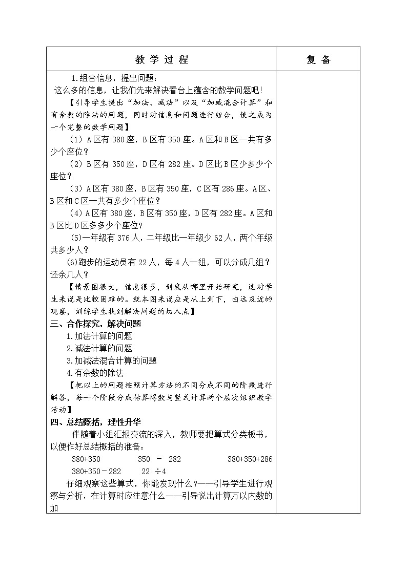 總復(fù)習(xí)  教學(xué)設(shè)計第3頁