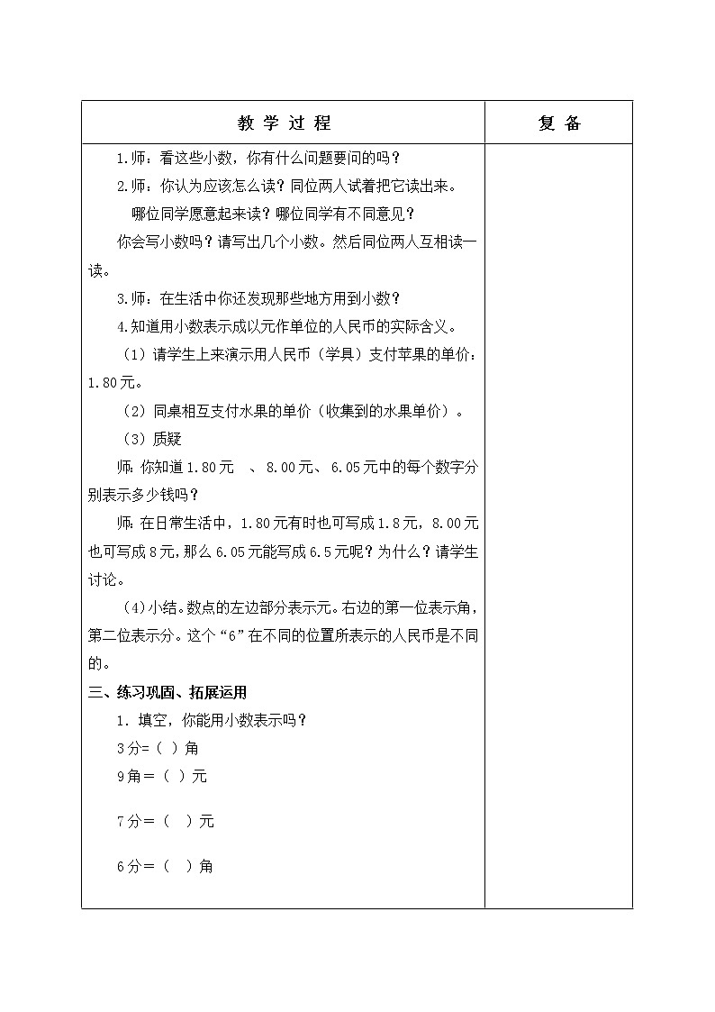 第四单元 小数的初步认识 教学设计03