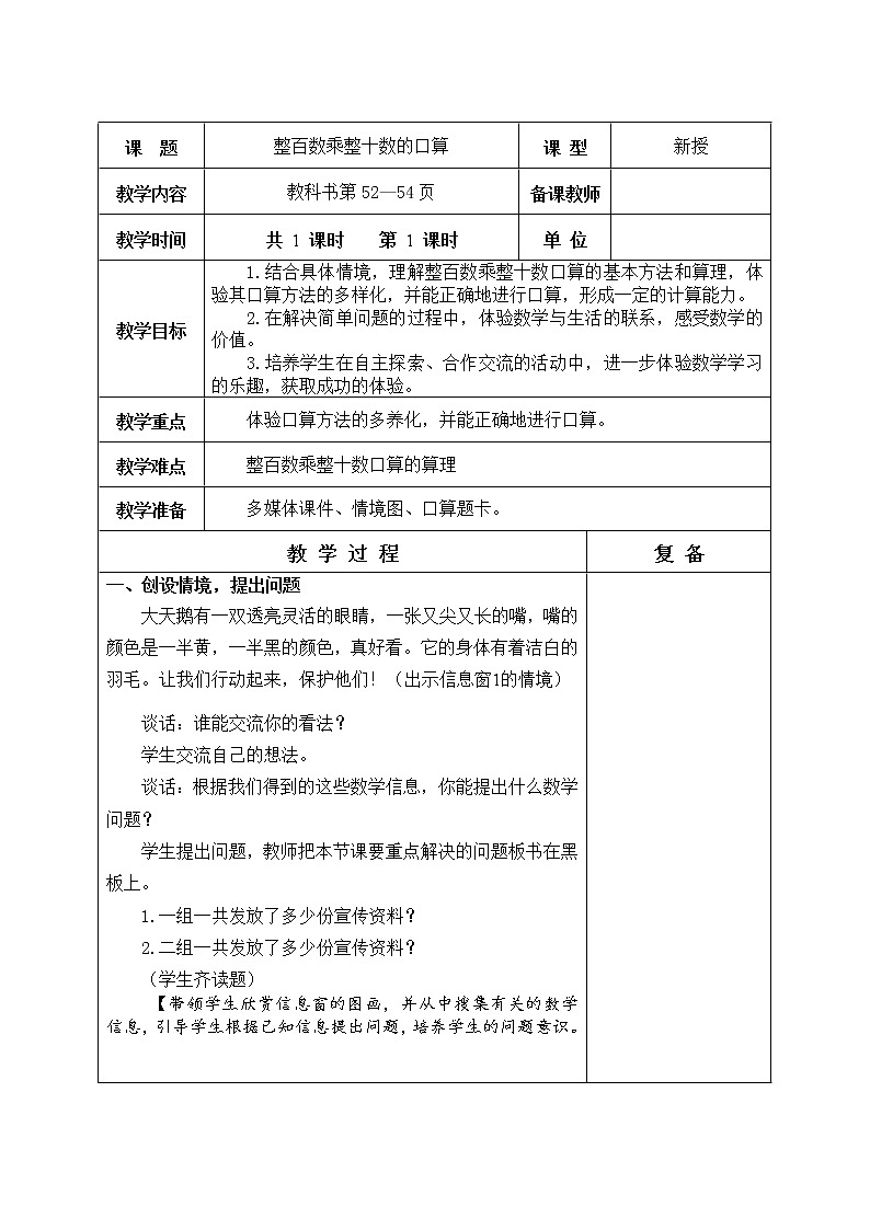 第六单元 三位数乘两位数 教学设计第2页