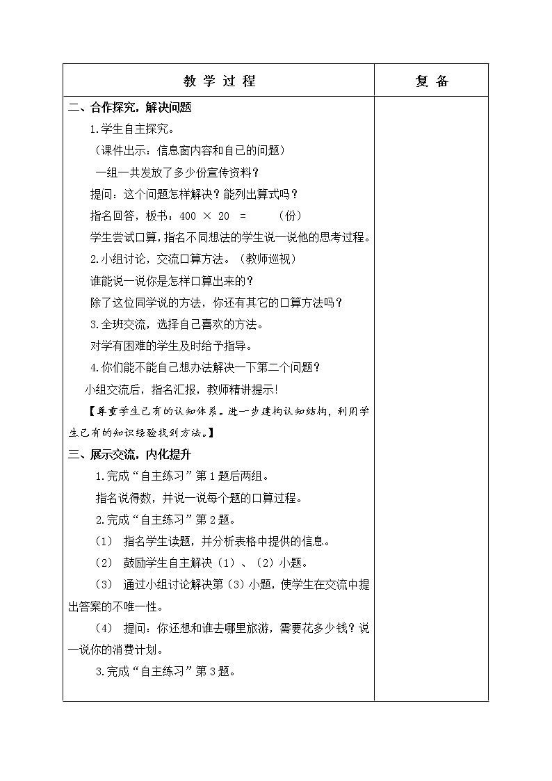 第六单元 三位数乘两位数 教学设计第3页