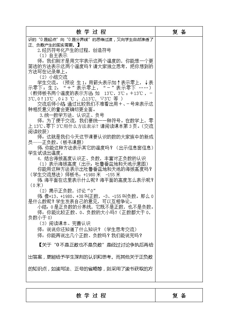 第四单元 认识负数 教学设计第3页