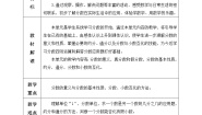 2020-2021学年五 校园艺术节——分数的意义和性质教案设计