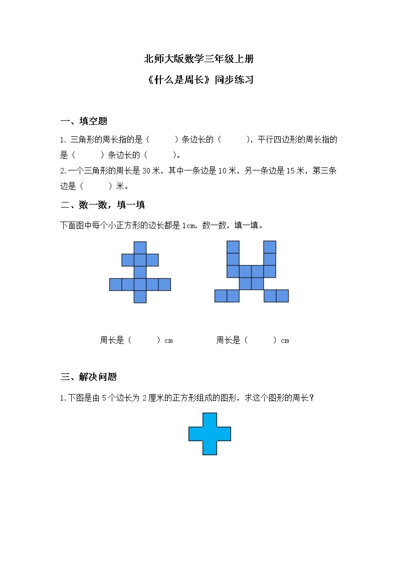 5.1《什么是周长》PPT课件+教学设计+同步练习01