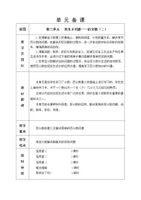 小学数学青岛版 (五四制)五年级下册三 欢乐农家游——百分数(二)教案及反思