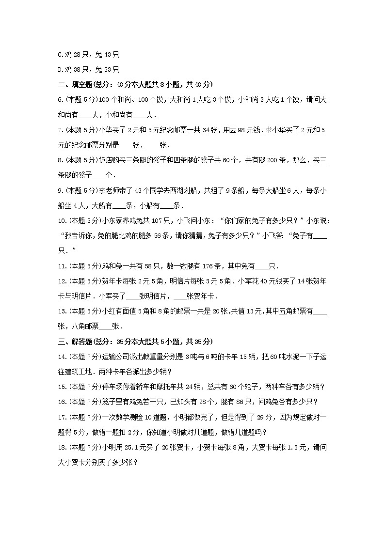 五年级数学上册试题 《九 探索乐园》-单元测试4冀教版 含答案第2页