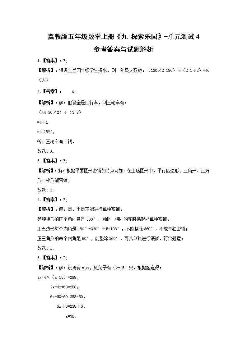 五年级数学上册试题 《九 探索乐园》-单元测试4冀教版 含答案第3页