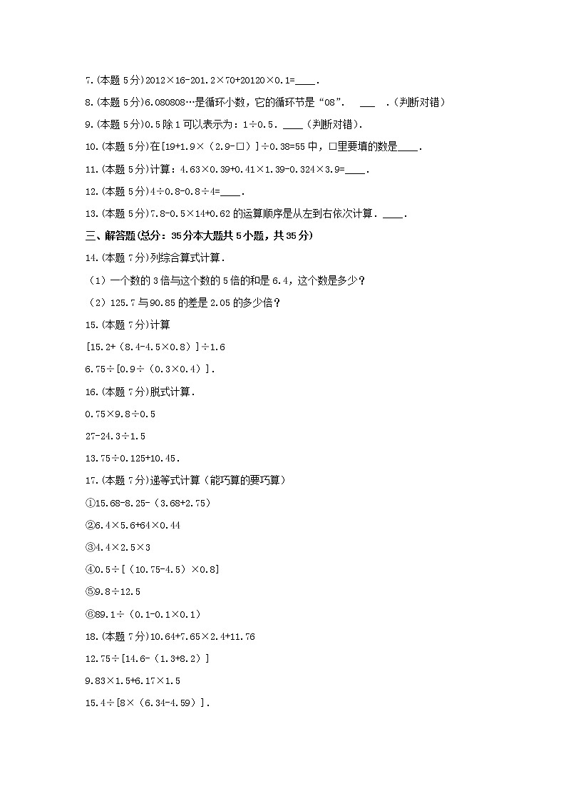 五年级数学上册试题 -《三 小数除法》单元测试 冀教版(含答案)第2页